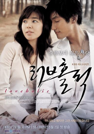 Одержимые любовью (2005) - смотреть онлайн